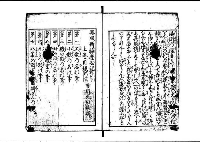 (再刻改正)新編塵劫記大成 寛文九 岡本刊237 - ページ 4
