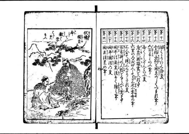 (再刻改正)新編塵劫記大成 寛文九 岡本刊237 - ページ 7