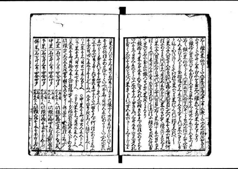 (再刻改正)新編塵劫記大成 寛文九 岡本刊237 - ページ 22