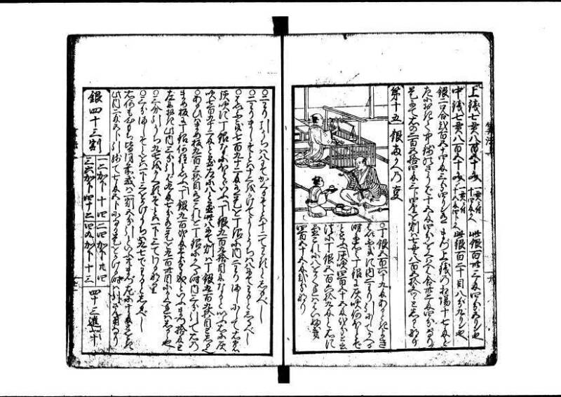 (再刻改正)新編塵劫記大成 寛文九 岡本刊237 - ページ 27