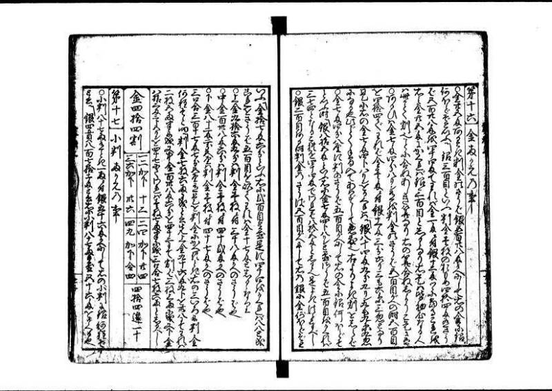 (再刻改正)新編塵劫記大成 寛文九 岡本刊237 - ページ 28