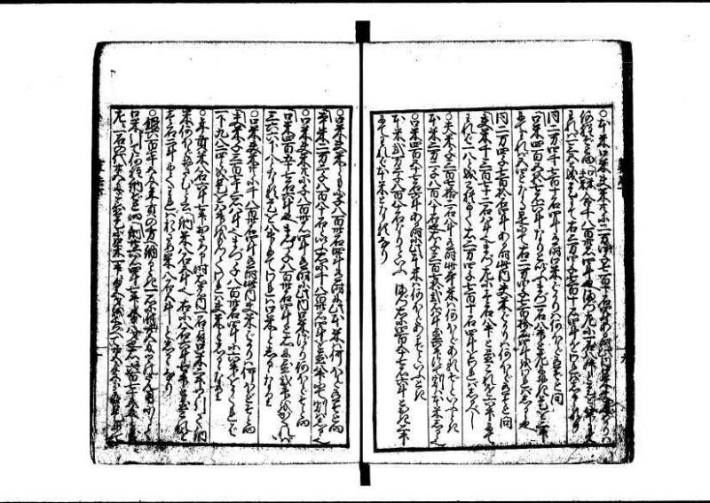 (再刻改正)新編塵劫記大成 寛文九 岡本刊237 - ページ 41