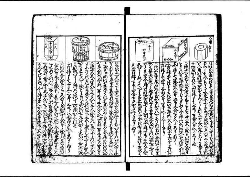 (再刻改正)新編塵劫記大成 寛文九 岡本刊237 - ページ 44