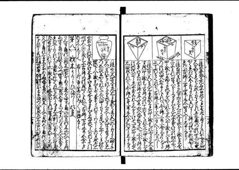 (再刻改正)新編塵劫記大成 寛文九 岡本刊237 - ページ 45