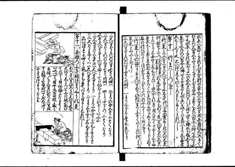 (再刻改正)新編塵劫記大成 寛文九 岡本刊237 - ページ 48