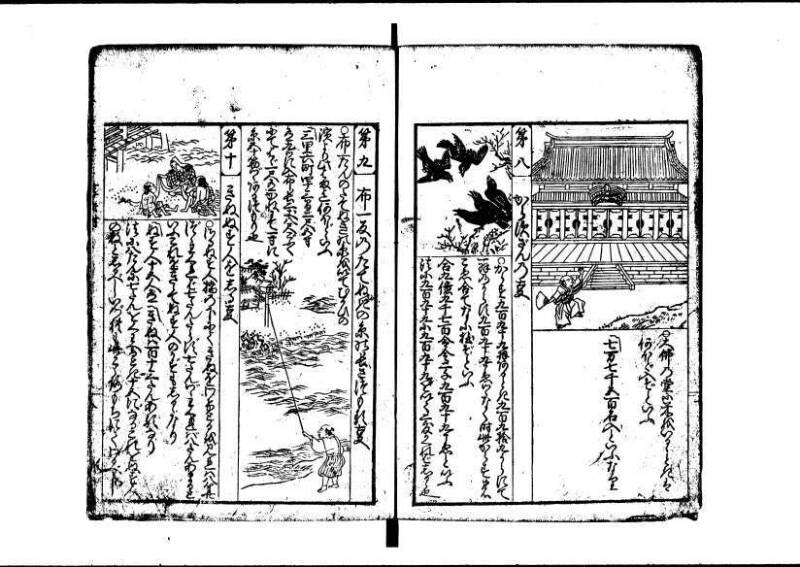 (再刻改正)新編塵劫記大成 寛文九 岡本刊237 - ページ 61