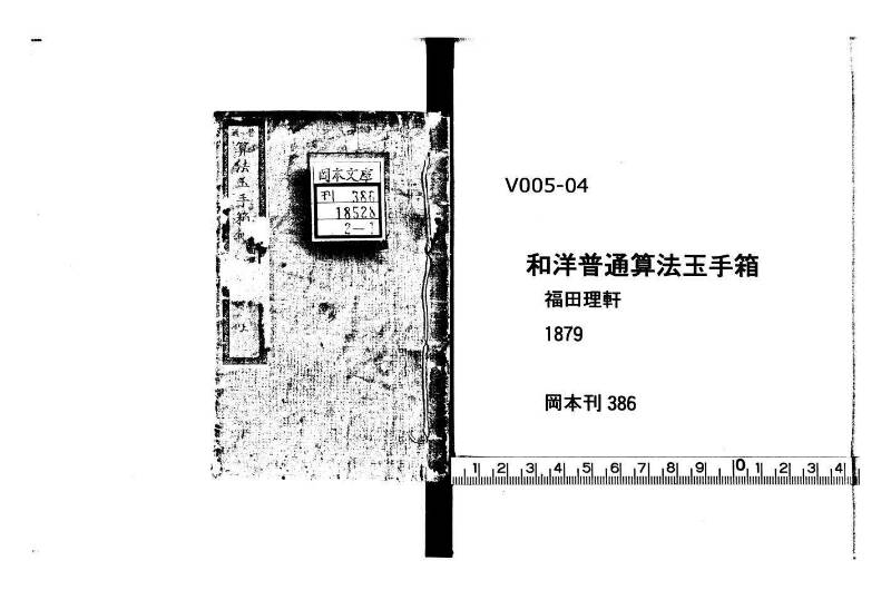 普通算法玉手箱 岡本刊386 - ページ 1