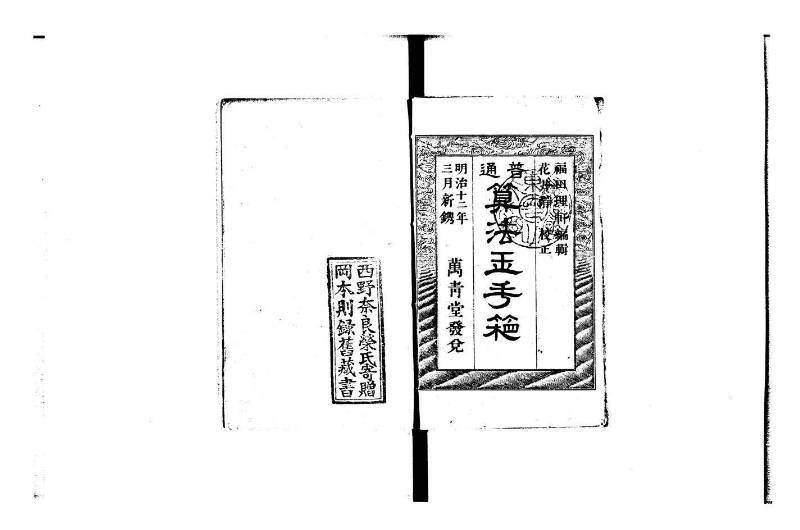 普通算法玉手箱 岡本刊386 - ページ 2