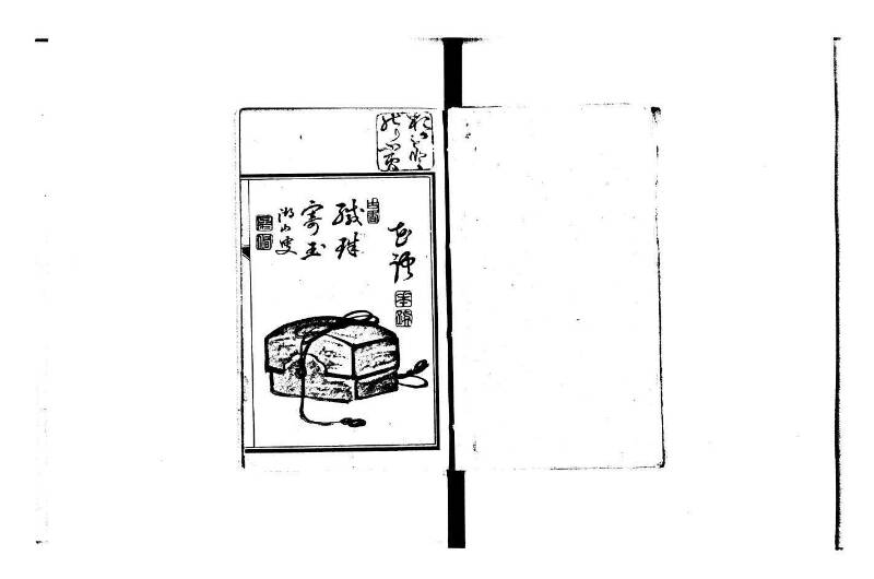 普通算法玉手箱 岡本刊386 - ページ 3