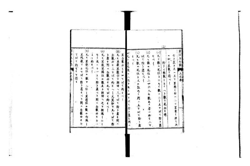 普通算法玉手箱 岡本刊386 - ページ 40
