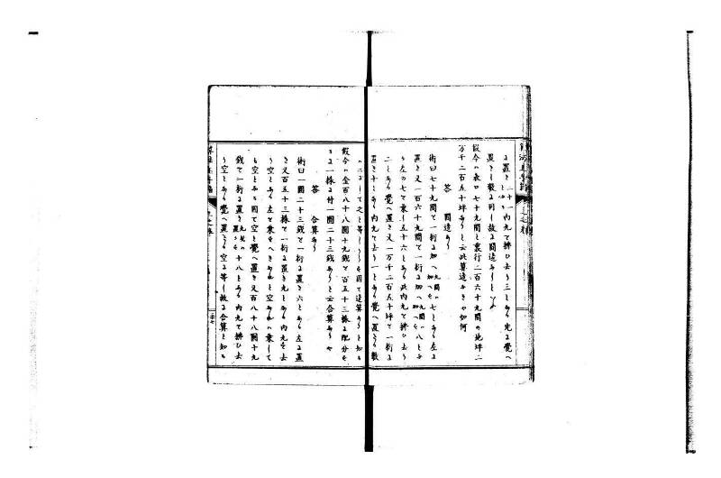 普通算法玉手箱 岡本刊386 - ページ 43