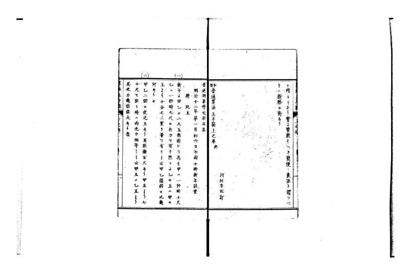 普通算法玉手箱 岡本刊386 - ページ 50