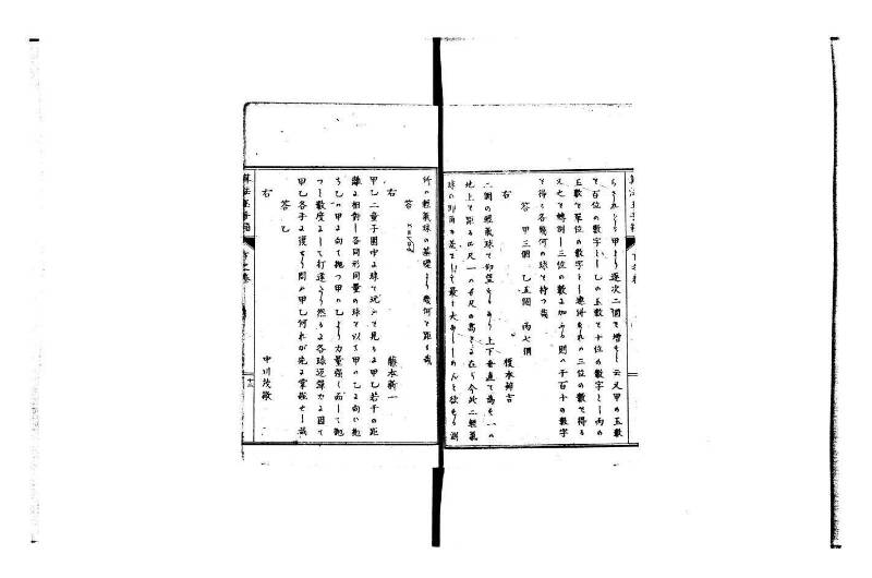 普通算法玉手箱 岡本刊386 - ページ 61