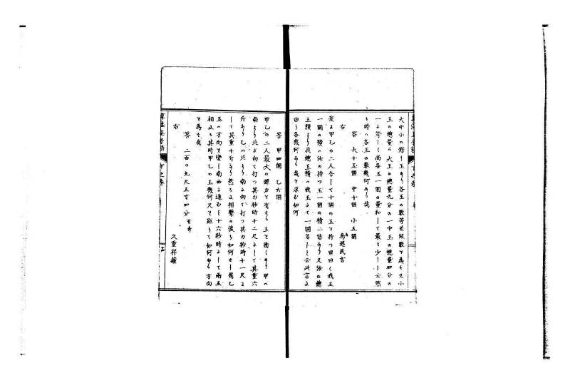 普通算法玉手箱 岡本刊386 - ページ 63