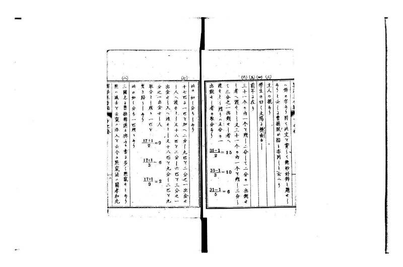 普通算法玉手箱 岡本刊386 - ページ 71