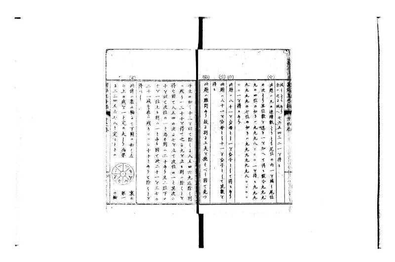 普通算法玉手箱 岡本刊386 - ページ 75