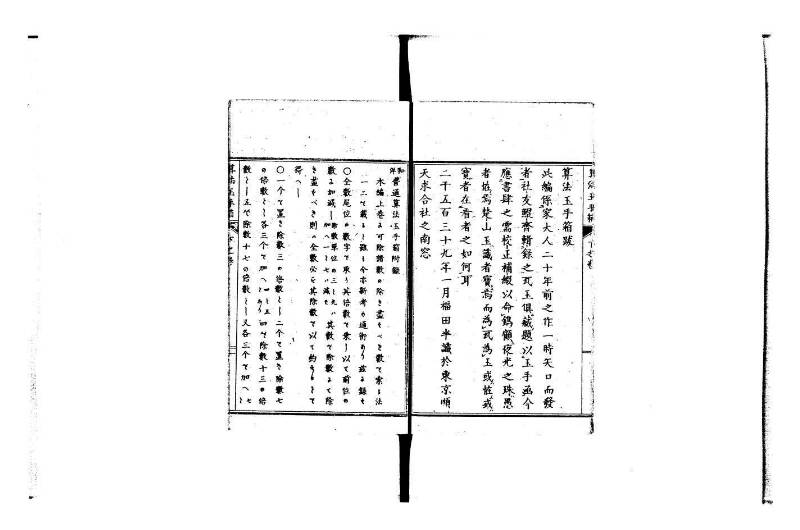 普通算法玉手箱 岡本刊386 - ページ 137