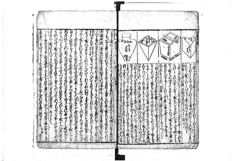 新編塵劫記 貞享二？ 岡本刊A.015 - ページ 39