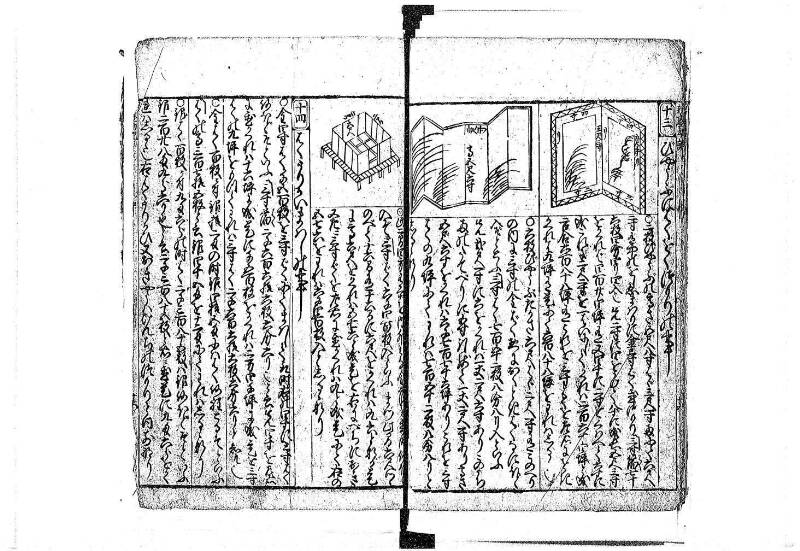 新編塵劫記 貞享二？ 岡本刊A.015 - ページ 43