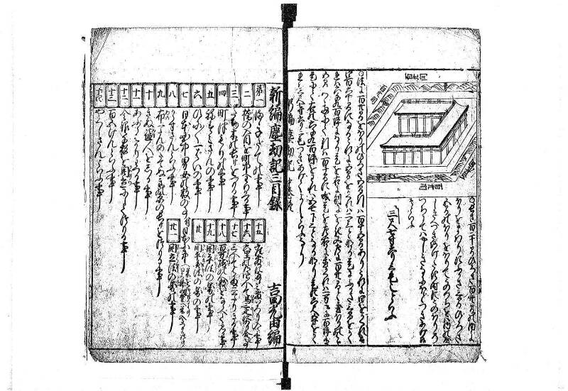 新編塵劫記 貞享二？ 岡本刊A.015 - ページ 46