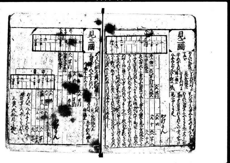 新編塵劫記 貞享二？ 岡本刊A.016 - ページ 14