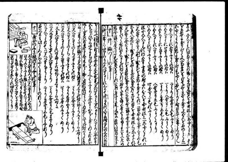 新編塵劫記 貞享二？ 岡本刊A.016 - ページ 42