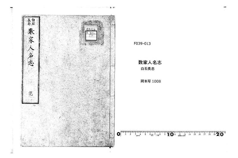 数家人名志 岡本写1008 - ページ 1