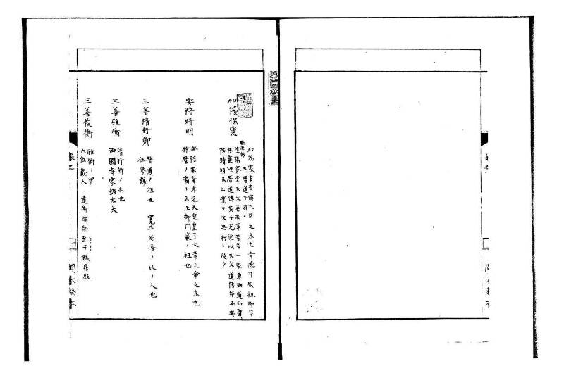 数家人名志 岡本写1008 - ページ 3