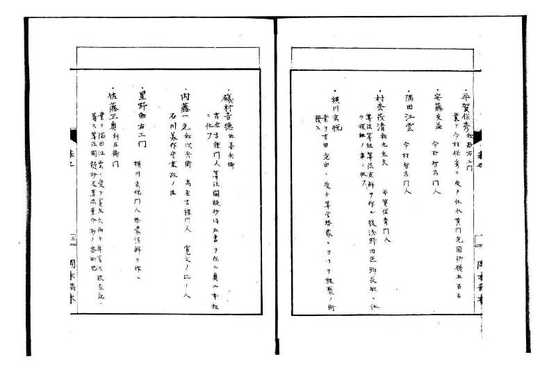 数家人名志 岡本写1008 - ページ 5