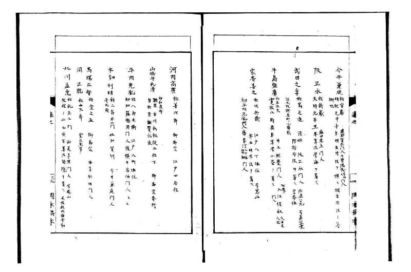 数家人名志 岡本写1008 - ページ 8