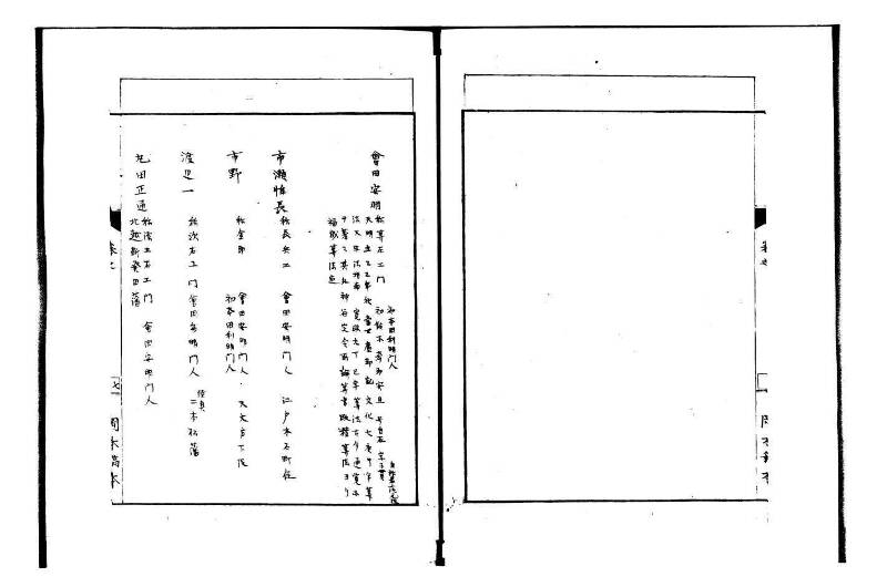 数家人名志 岡本写1008 - ページ 10
