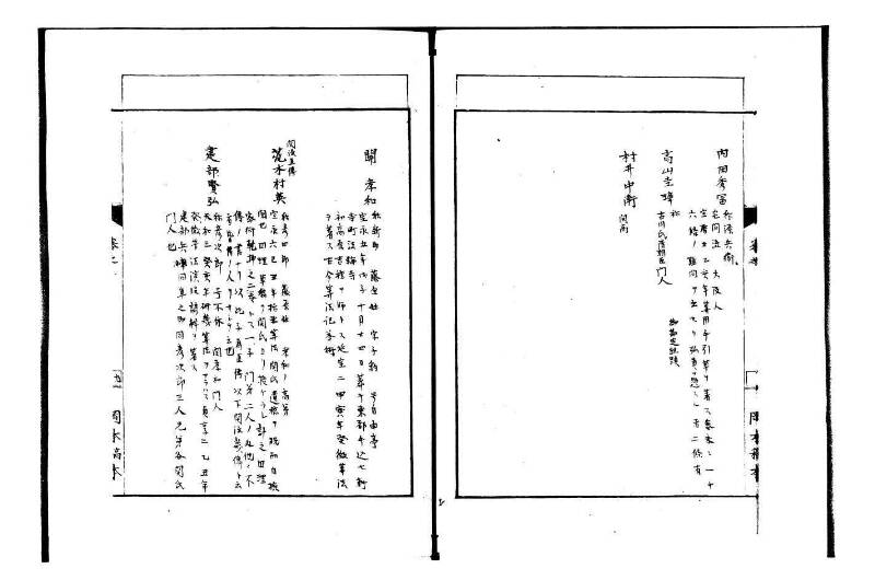 数家人名志 岡本写1008 - ページ 12