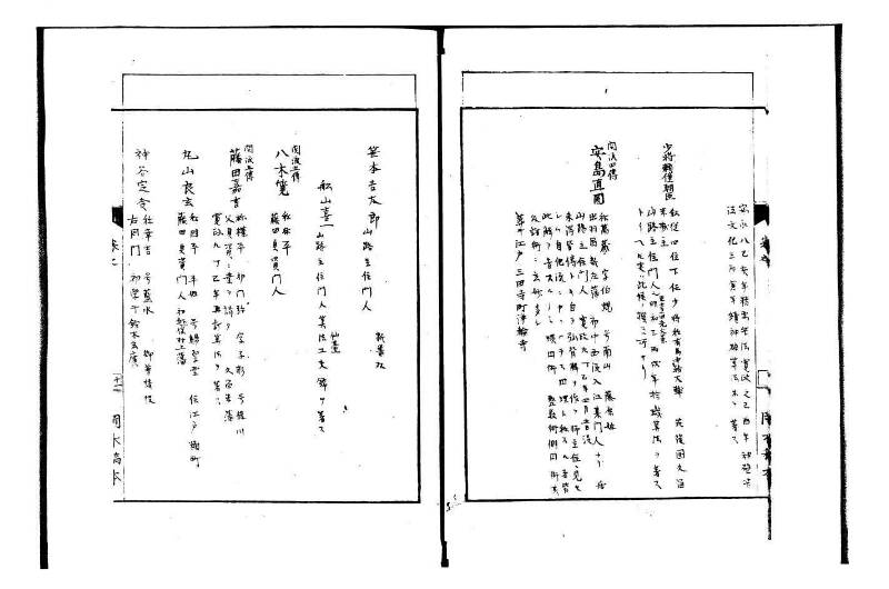 数家人名志 岡本写1008 - ページ 14