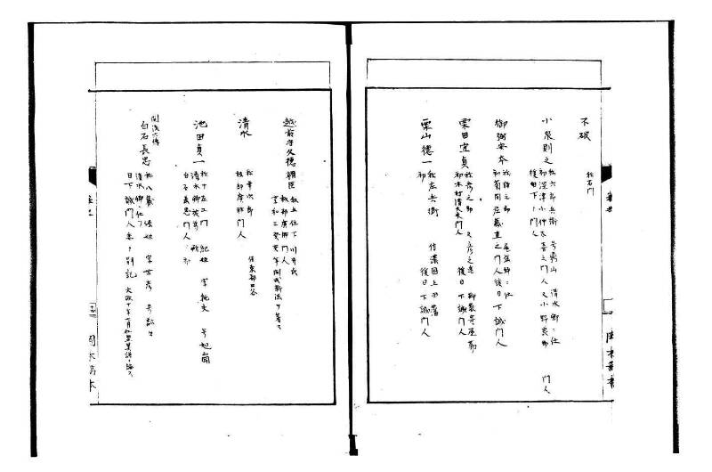 数家人名志 岡本写1008 - ページ 17