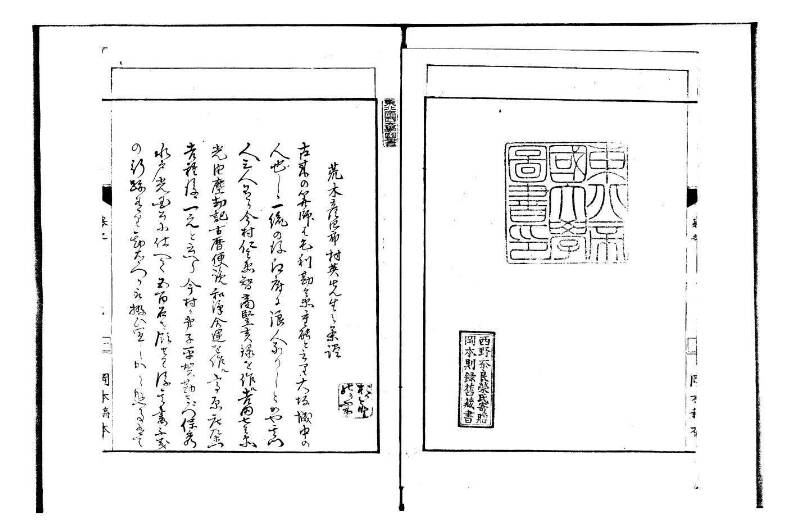 荒木先生茶談(写本) 岡本写1010 - ページ 2