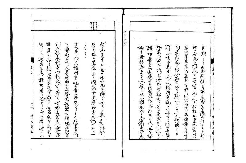 荒木先生茶談(写本) 岡本写1010 - ページ 3