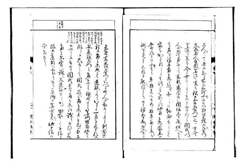 荒木先生茶談(写本) 岡本写1010 - ページ 5
