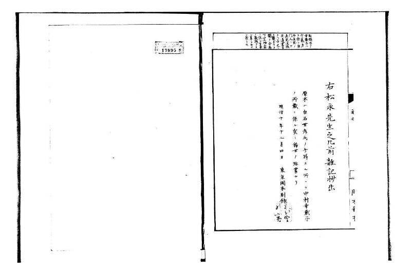 荒木先生茶談(写本) 岡本写1010 - ページ 6