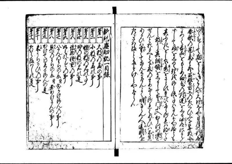 新板(新編)塵劫記 延寳三 狩7-19838-1 - ページ 3