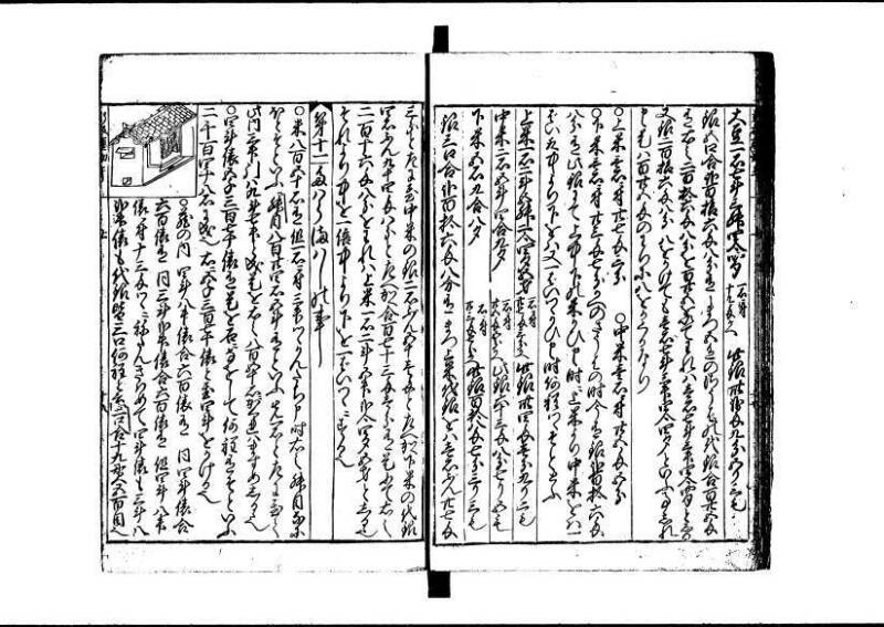新板(新編)塵劫記 延寳三 狩7-19838-1 - ページ 19