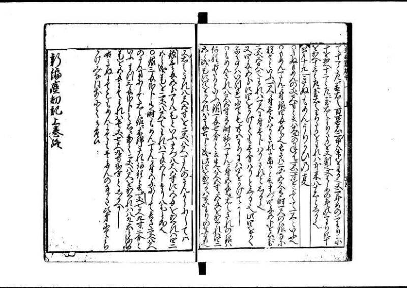 新板(新編)塵劫記 延寳三 狩7-19838-1 - ページ 27