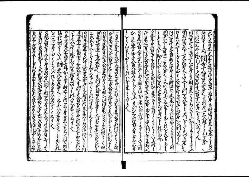 新板(新編)塵劫記 延寳三 狩7-19838-1 - ページ 38