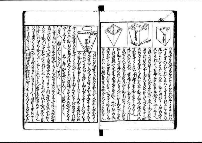 新板(新編)塵劫記 延寳三 狩7-19838-1 - ページ 42