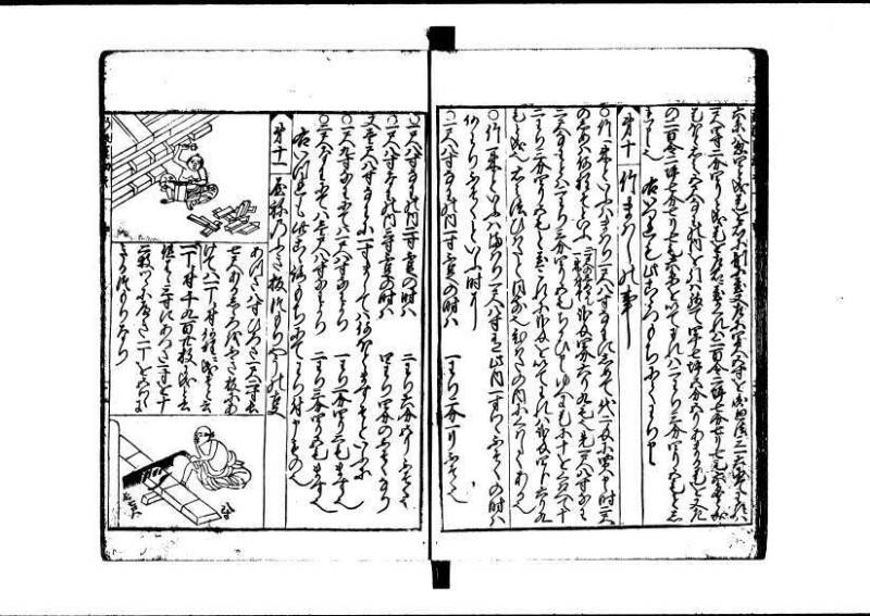 新板(新編)塵劫記 延寳三 狩7-19838-1 - ページ 45