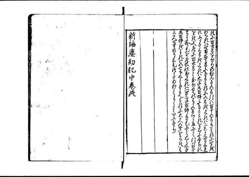 新板(新編)塵劫記 延寳三 狩7-19838-1 - ページ 51