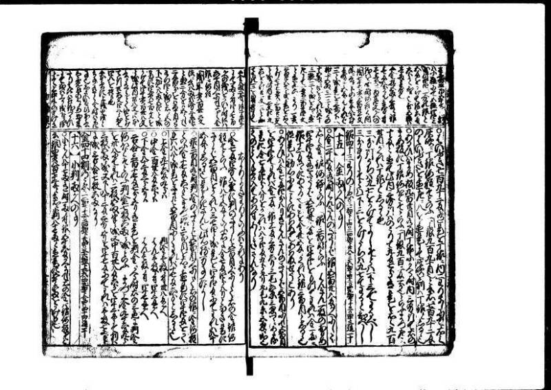 新篇塵劫記 元禄十 狩7-19839-1 - ページ 17