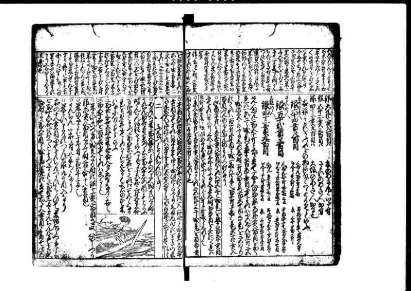 新篇塵劫記 元禄十 狩7-19839-1 - ページ 22