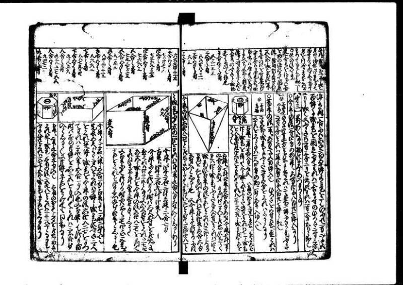 新篇塵劫記 元禄十 狩7-19839-1 - ページ 38