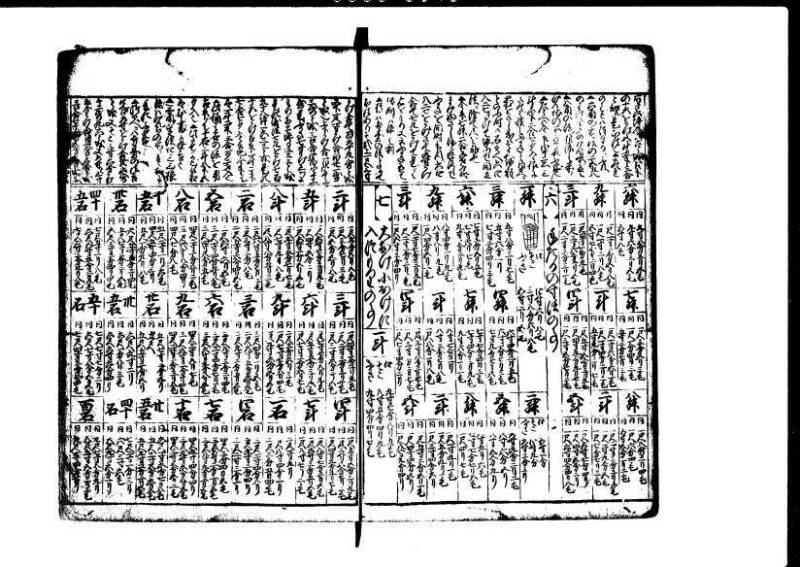 新篇塵劫記 元禄十 狩7-19839-1 - ページ 40