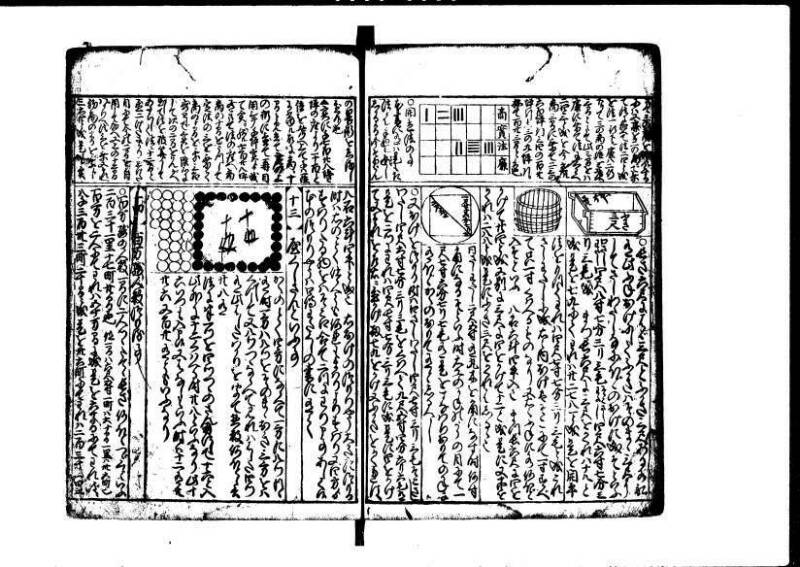 新篇塵劫記 元禄十 狩7-19839-1 - ページ 44